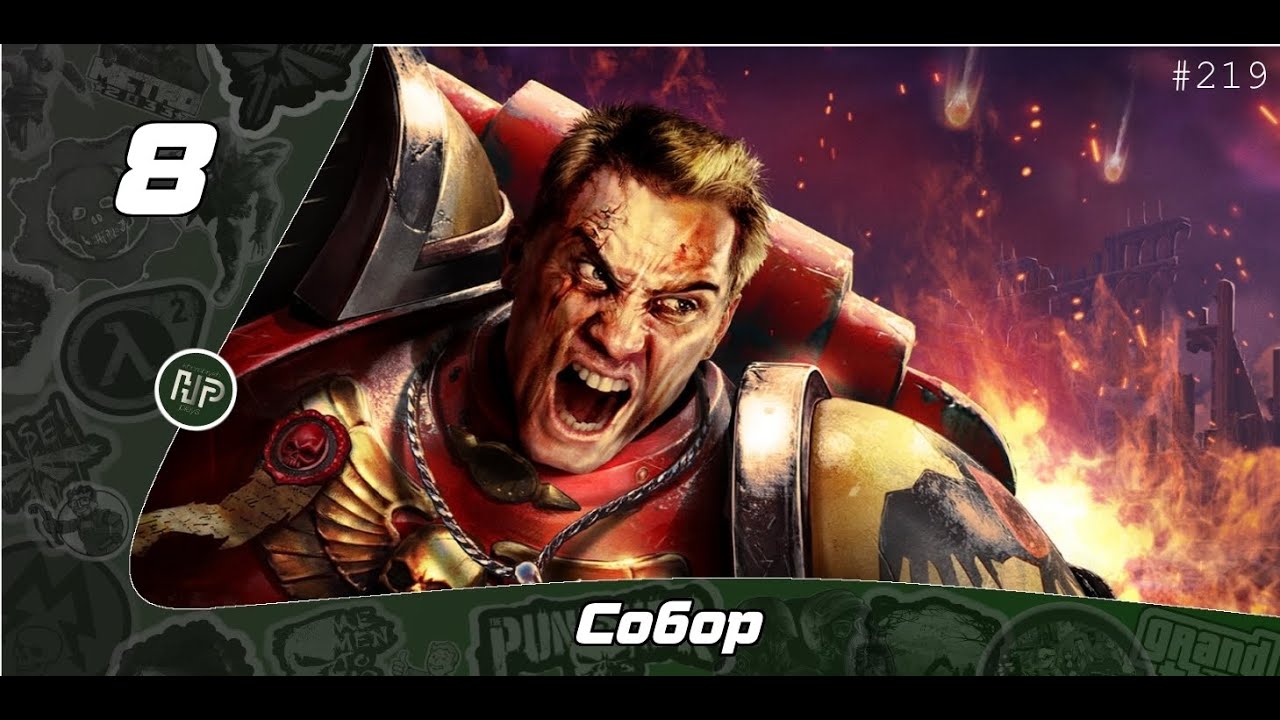 Прохождение Warhammer 40.000: Dawn of War - Часть 8: Собор