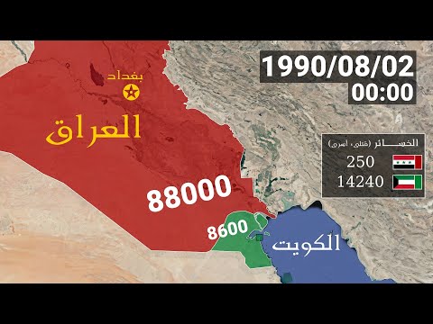 خريطة الغزو العراقي للكويت بالجنود كل يوم 