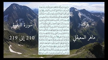 سورة البقرة من 210 إلى 219 ماهر المعيقلي