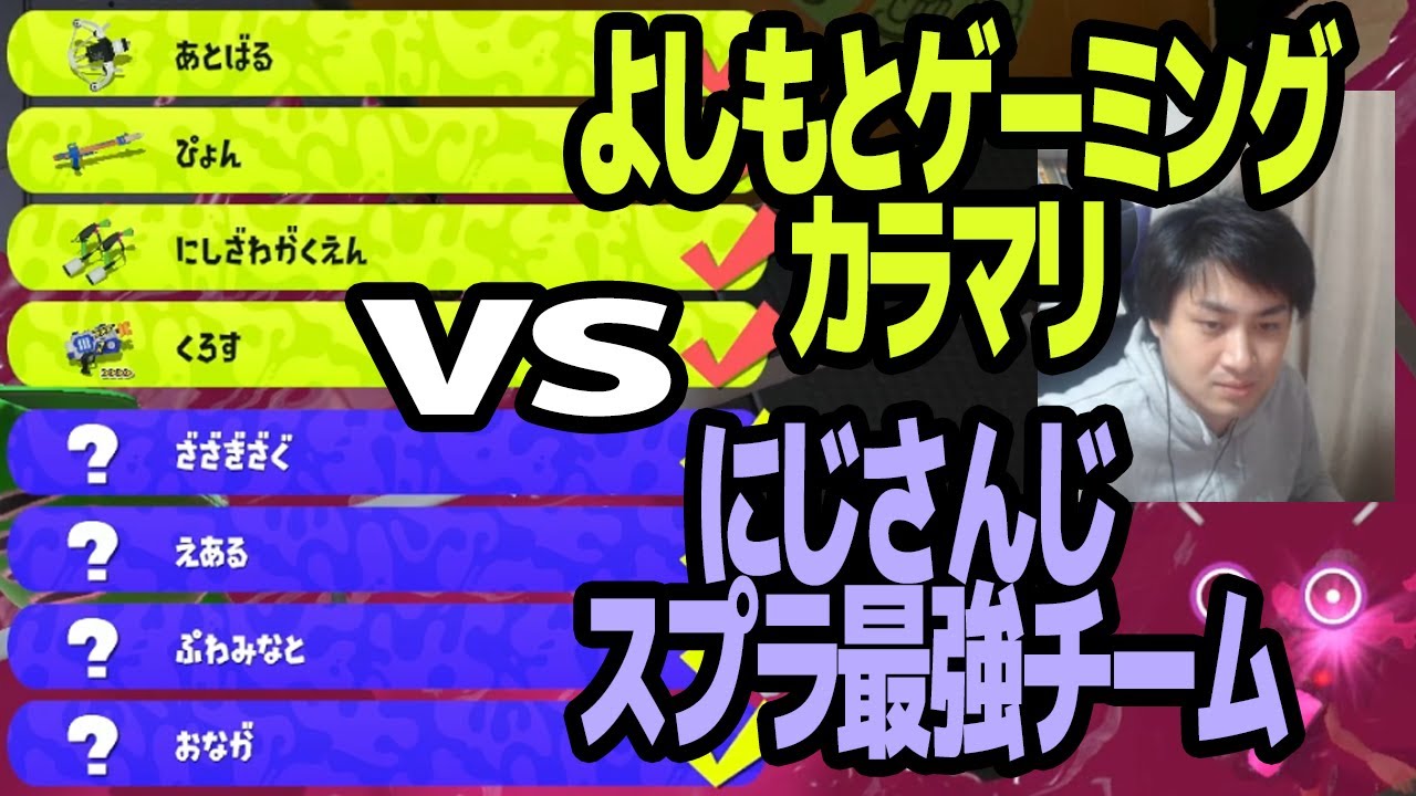 にじさんじスプラ最強チームと本気で戦いヒヤヒヤするカラマリ【スプラトゥーン３】