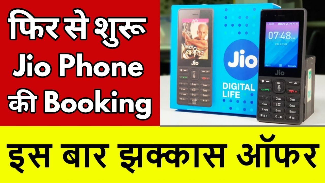 Jio Phone का नया ऑफर - Phone Booking Started Again in 2018