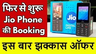 Jio Phone का नया ऑफर - Phone Booking Started Again in 2018 screenshot 5