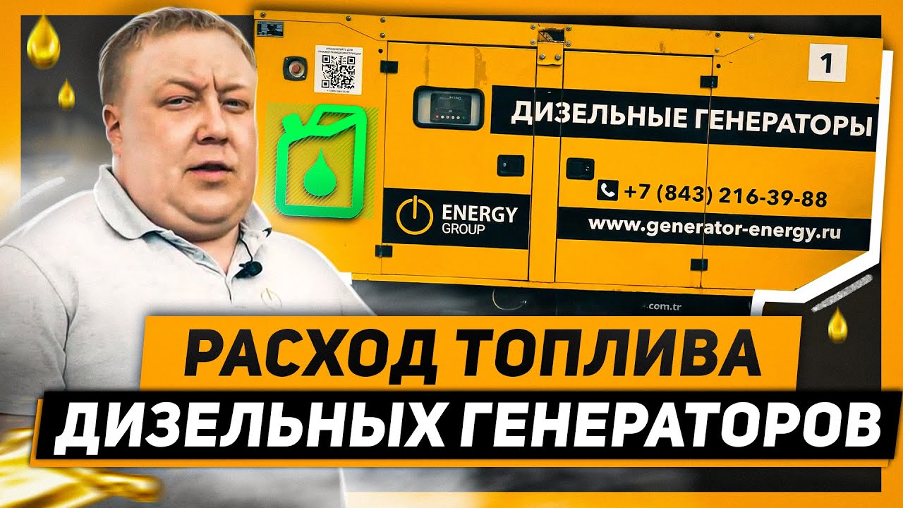 Какой расход топлива у дизельных генераторов?