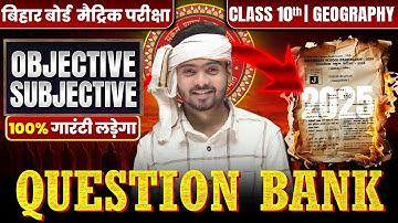 Class 10 Geography VVI Objective Question | 10th Geography VVI Subjective Question | Bihar Board