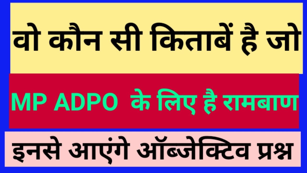 mp adpo 2021 ke liye konsi books padni chahiye kin kitabo se objective prasn  ayenge law exam books