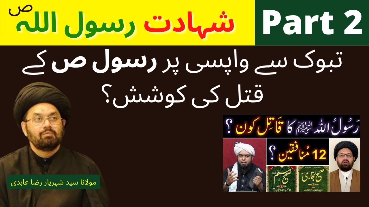 Part 2 | Shahdaat e Rasool Allah(s.a.w.w) | Maulana Syed Shahryar Raza Abidi