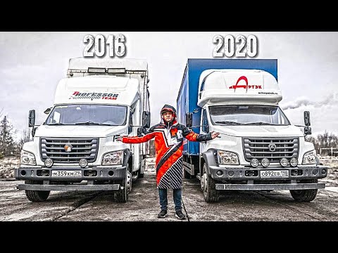 ГАЗОН НЕКСТ 2016 & 2020! ЧТО ИЗМЕНИЛОСЬ?