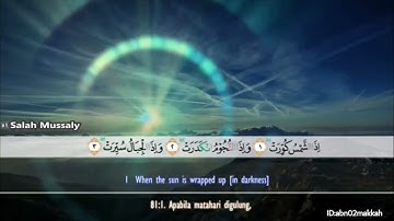 سورة التكوير للقارئ صلاح المصلي
