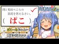 語尾を間違えたせいで変なあだ名をつけられる兎田ぺこら【ホロライブ切り抜き/Vtuber】
