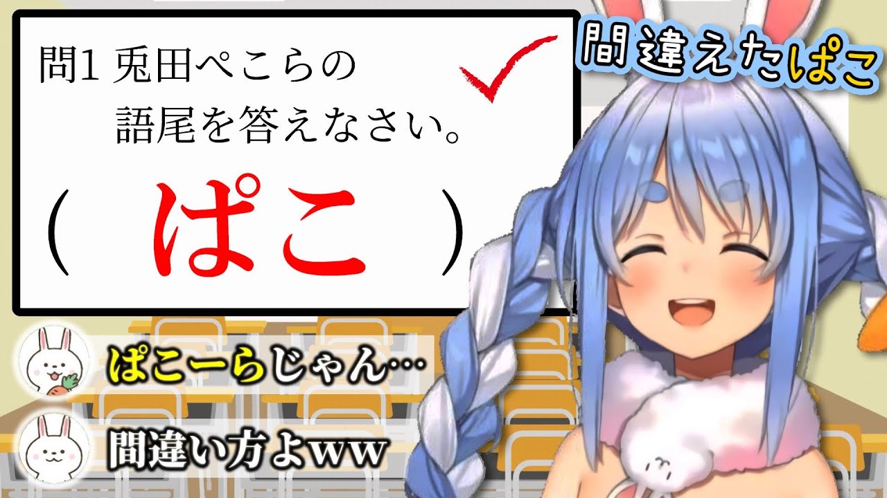 語尾を間違えたせいで変なあだ名をつけられる兎田ぺこら ホロライブが好き