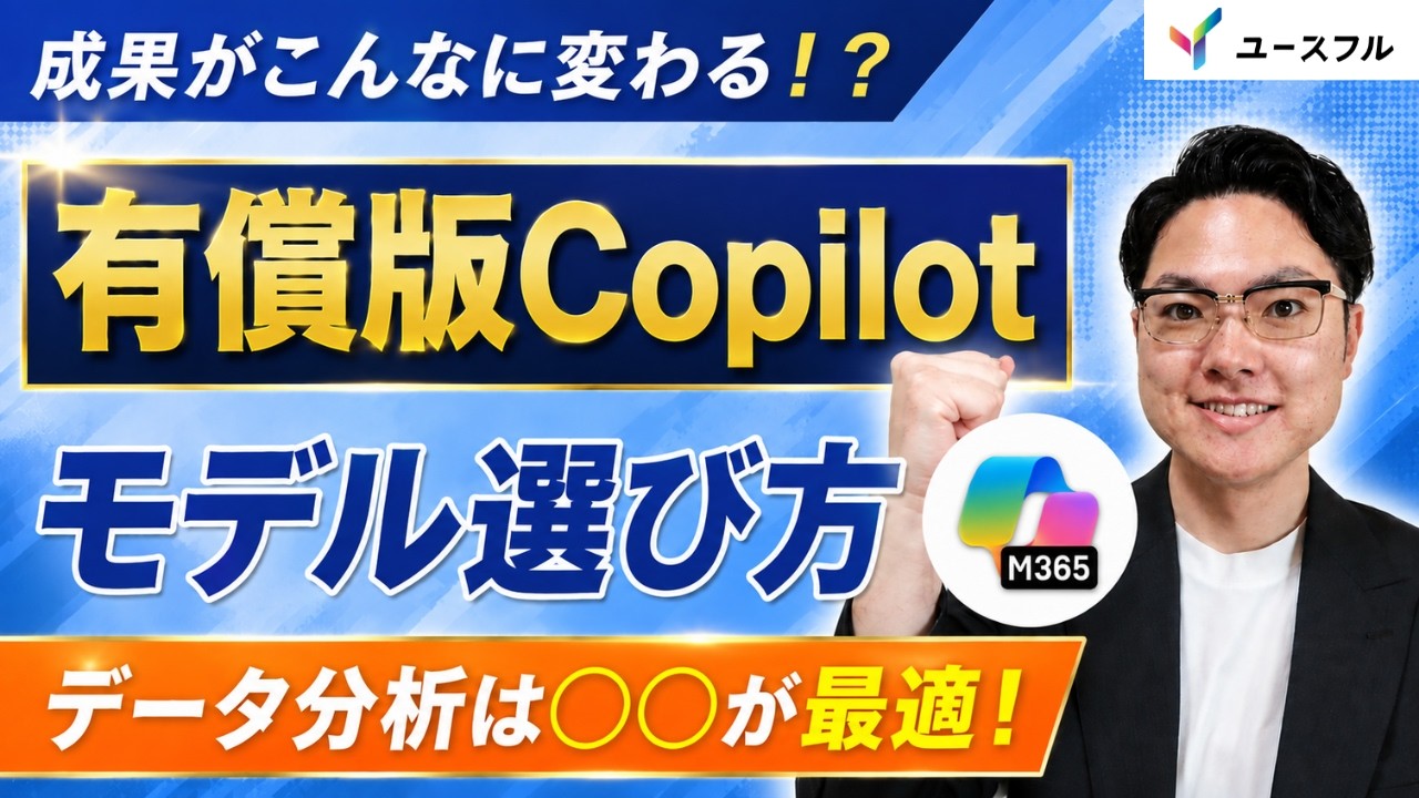 【有償版Copilot】成果がこんなに変わる!?タスク別最適モデルの選び方