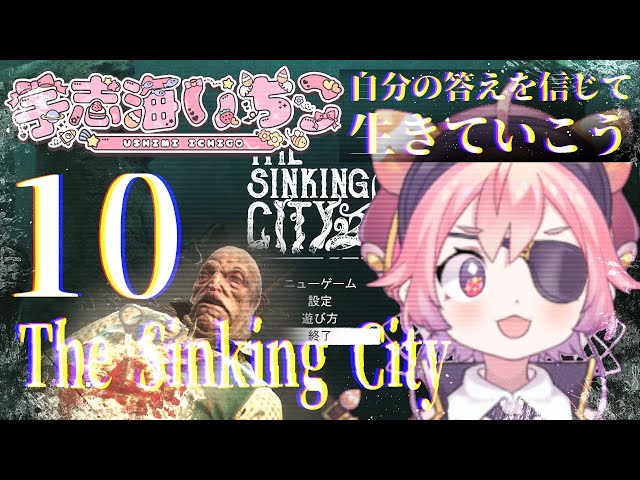 【シンキング シティ The Sinking City】自分の答えを信じて生きていこう！鉛玉じゃなくて情報くれ 10のサムネイル