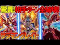 【#遊戯王】2回の転生リンクで相手を焼き尽くす！コードオブソウル！『サラマングレイト』対戦動画！【#デュエダン】