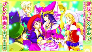 きせっこぐるみぃ」プレイ動画4【ゲームボーイアドバンス】 - YouTube