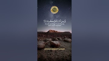 سورة هود الآية 52 تلاوة خاشعة