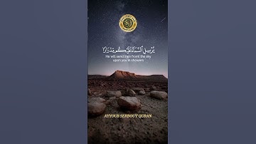 سورة هود الآية 52 تلاوة خاشعة