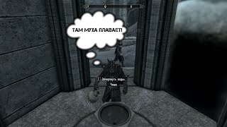 Мысли Довакина. #94 Забытая долина. TES V Skyrim