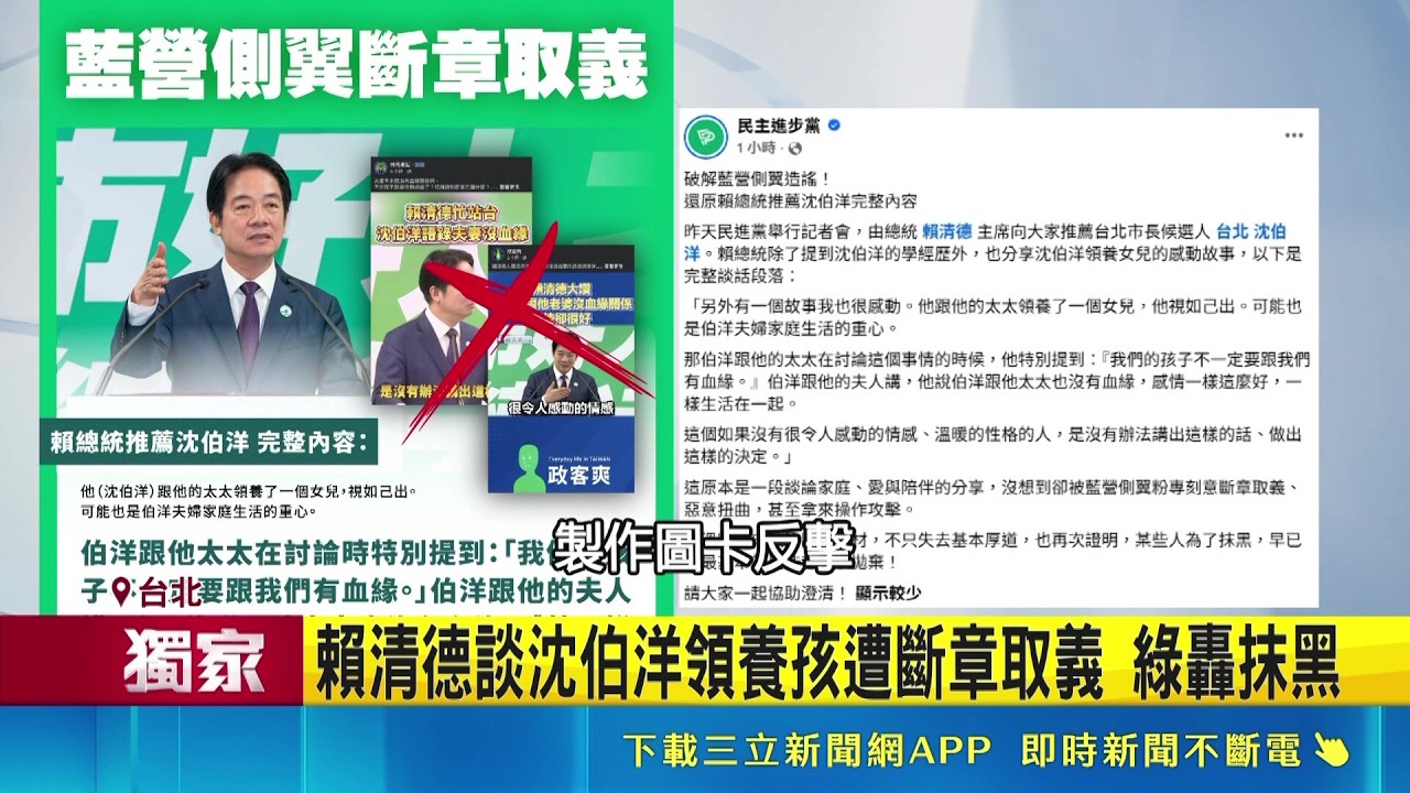 三立獨家│超越血緣的愛! 沈伯洋暖談收養愛女故事 賴清德談沈伯洋領養女兒遭斷章取義 綠轟抹黑｜記者 廖品鈞 林柏翰｜新聞一把抓20260514｜三立新聞台