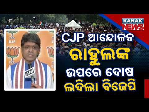 CJP Protest News | BJP Targets Rahul Gandhi and INDIA Alliance