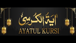 Ayat ul Kursi | آیت کرسی | Ayat Kursi | Best Recitation | Telawat Quran