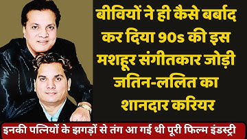 How did wives of the famous music director duo of the 90s Jatin Lalit, ruin their brilliant career ?