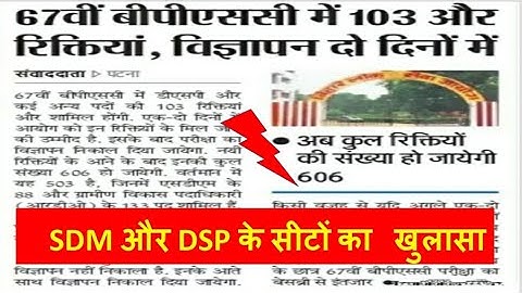 67th BPSC VACANCY ।। bpsc 67th Notification 2021 ।। 67th bpsc notification ।BPSC pre @BpscAddas