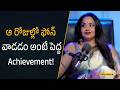 Using a Phone in Those Days Was a Big Achievement! | Pragathi | Filmyfocus.com