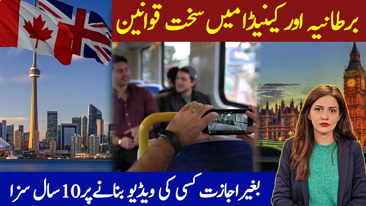 СТРОГИЕ ЗАКОНЫ ВЕЛИКОБРИТАНИИ И КАНАДЕ | Съёмка кого-либо в ПУБЛИЧНОМ МЕСТЕ БЕЗ СОГЛАСИЯ | Нилам ...