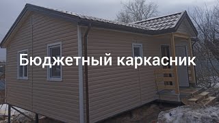 #одноэтажные каркасный дом#