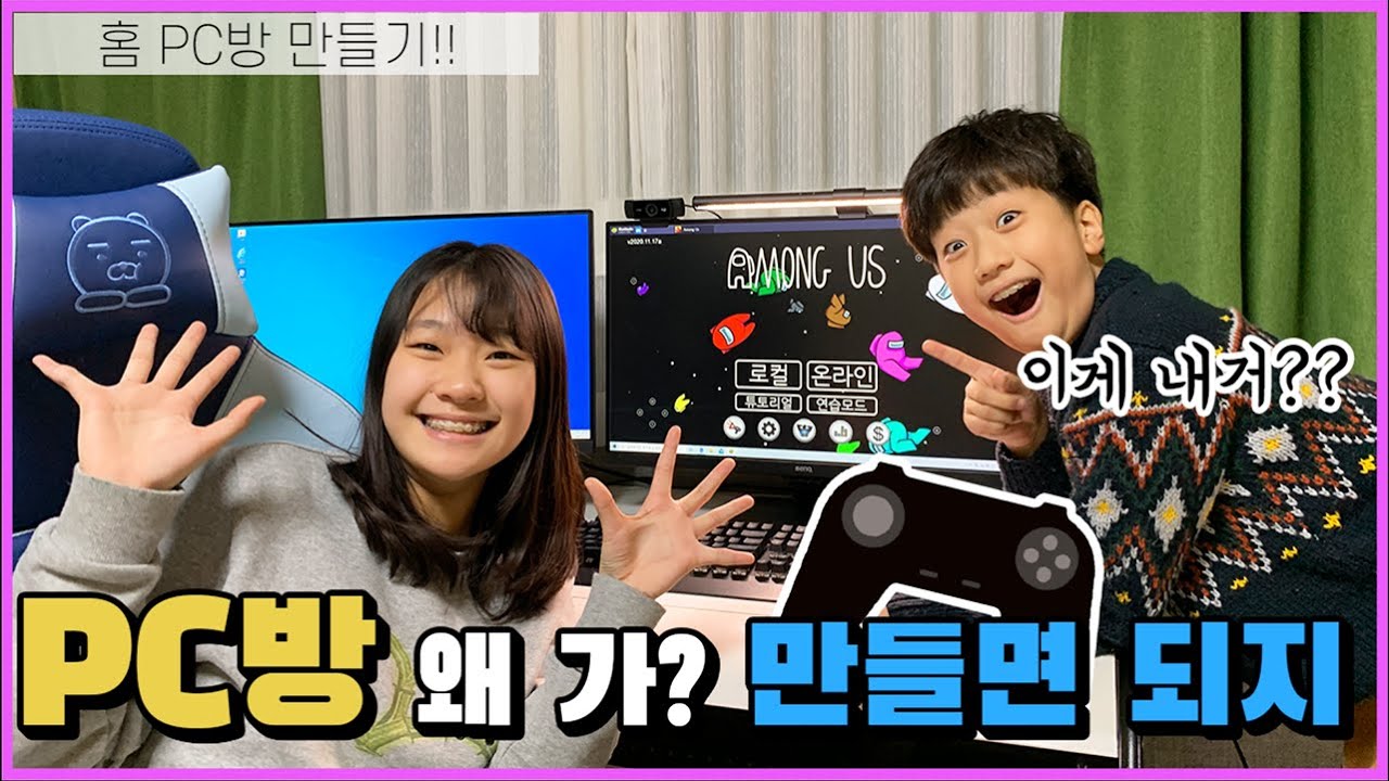 엄마가 홈 PC방 만들어 주셨어요! 게임 실컷해도 된대요!ㅋㅋㅋ (Feat.벤큐 시력보호 모니터, 스크린바 아이케어 e리딩램프)