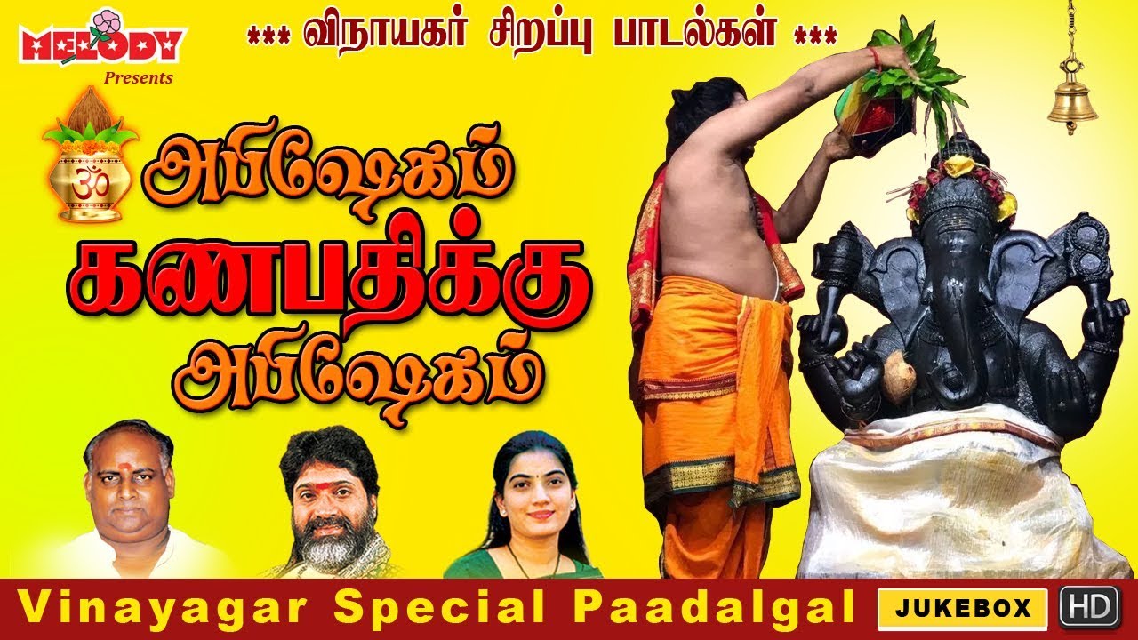 Abhishekam Ganapathikku Abhishekam  Vinayagar Special Paadalgal  Ganapathy Songs