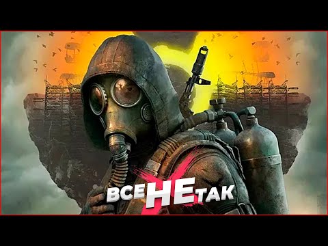 Видео: Все не так со S.T.A.L.K.E.R.: Тень Чернобыля [Игрогрехи]