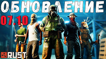 Обновление RUST — Октябрь 2021. «Миссии и качество жизни»