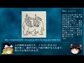 【ゆっくり解説】『幻獣辞典』の世界：ア・バオア・クー+饕餮