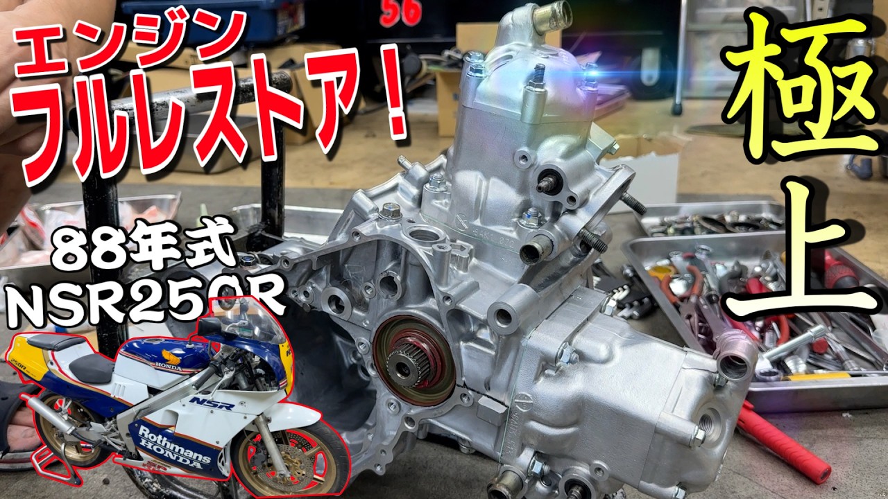 The Engine of an NSR Left Abandoned for 20 Years Gets Refreshed! A