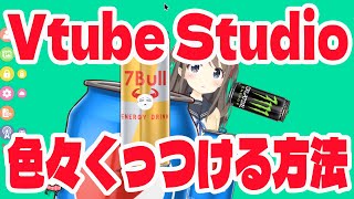 【2023年最新】VTube Studioでアバターに色々アイテムをくっつけてみよう【Vtube Studio初心者向け使い方動画】 screenshot 5
