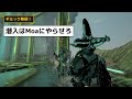Warframe - 潜入にはMoaを連れていってギミック全無視だ！