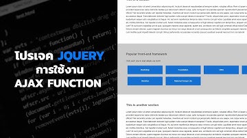 โปรเจค jQuery การใช้งาน Ajax Function
