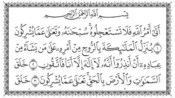 سورة النحل مكتوبة كاملة | القارئ سعد الغامدي | جودة عالية