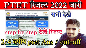 Ptet Result kaise check kare 2022/Ptet result 2022/Ptet cut off 2022/Ptet result 2022 /ptet ans key