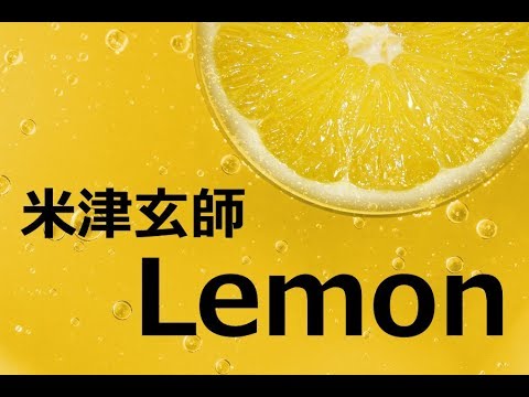 【Lemon／米津玄師】歌詞つき（カバー）