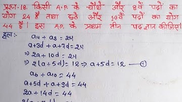 class 10 maths chapter 5 exercise 5.2 question 18 in hindi