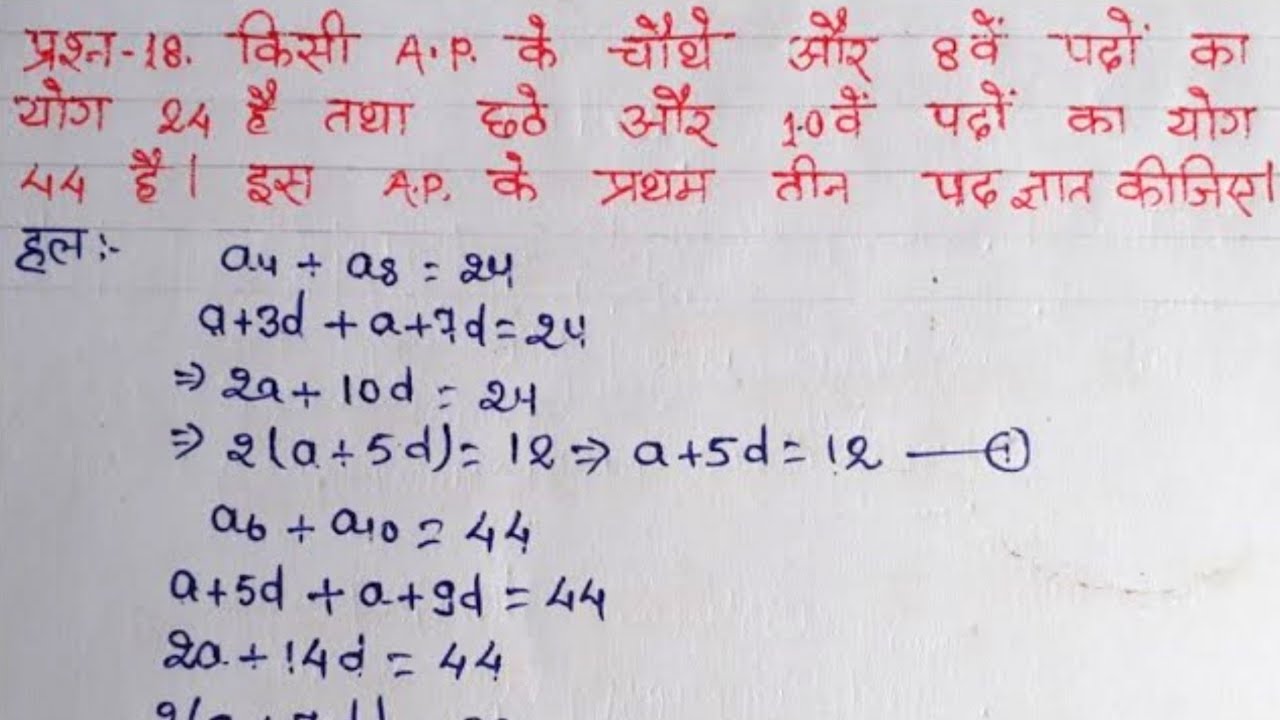 class 10 maths chapter 5 exercise 5.2 question 18 in hindi - YouTube
