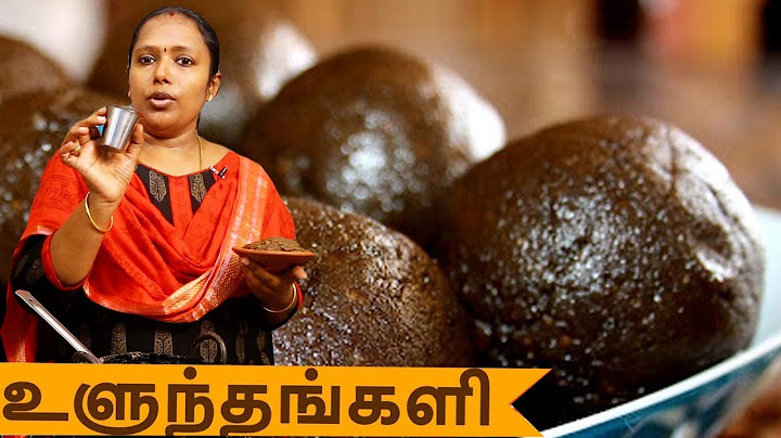 உளுந்தங்களி செய்வது எப்படி| Uluntham Kali | Dr.Rajalakshmi |ASM INFO |உளுத்தம் களி