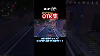 #NTE 蛮族共をポルシェで一撃調理するOTK集 #nevernesstoeverness #ネバエバ #一撃必殺
