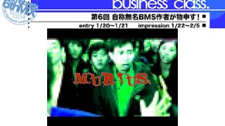 【BMS】【第六回無名戦】MURIUS【Autoplay】