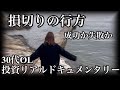 【ポンコツ投資家】今週もSOXLの上昇が止まらない中、正解を見失う30代OL。