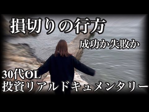 【ポンコツ投資家】今週もSOXLの上昇が止まらない中、正解を見失う30代OL。