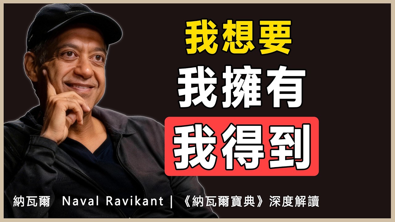 “你閉緊嘴巴，世界就對你沉默，你不敢開口提問，機會就永遠與你無關”納瓦爾 Naval