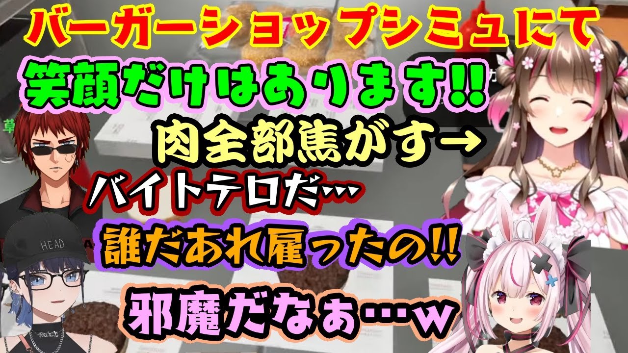 【モンハン老人会】が初めてハンバーガー店経営の別ゲーで遊ぶと、てんやわんやすぎて【桜ころみん】がバイトテロ級のミスを連発し、御局【Kson】が登場したりと面白すぎるｗｗ【切り抜き】